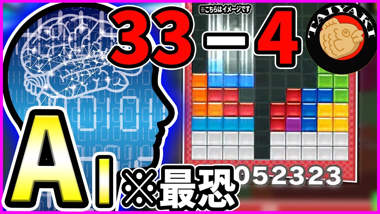最強テトリスAIと戦ったらボコボコにされすぎて爆笑するタイヤキ　【vsテトリスAI　前編】【#焼きクリ 42REN目】【ぷよぷよテトリス２/puyopuyotetris2】