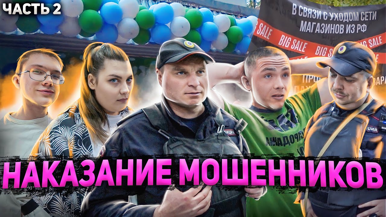 НАКАЗАНИЕ БОРЗЫХ МОШЕННИКОВ / МОШЕННИКИ РАЗВОДЯТ ПЕНСИОНЕРОВ / ПОЛИЦИЯ ЖЕСТКО СТАВИТ НА МЕСТО БАРЫГ