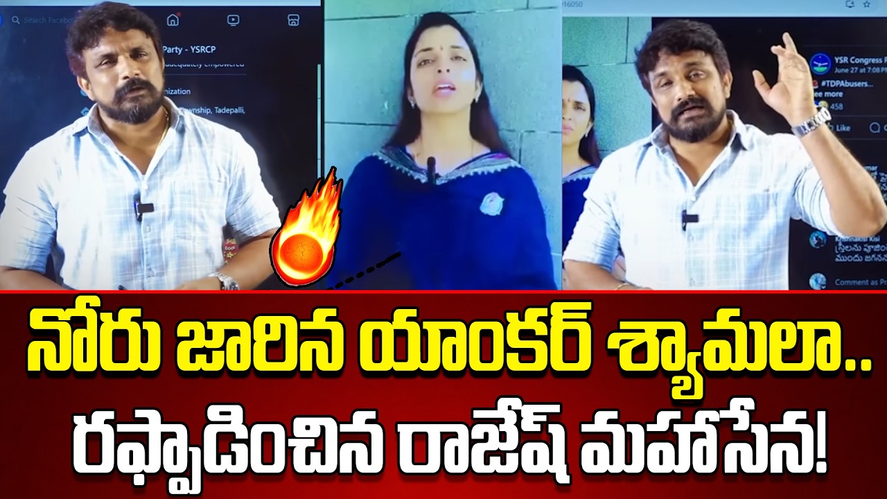Rajesh Mahasena Counter to Shyamala Comments on TDP Leader ||rajesh ||YSRCP||TDP||@apvoicenews