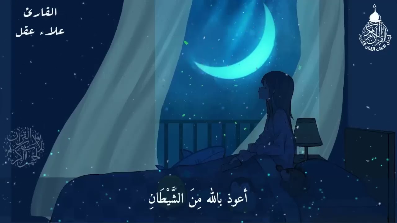 القران الكريم راحة نفسية ❤️😌