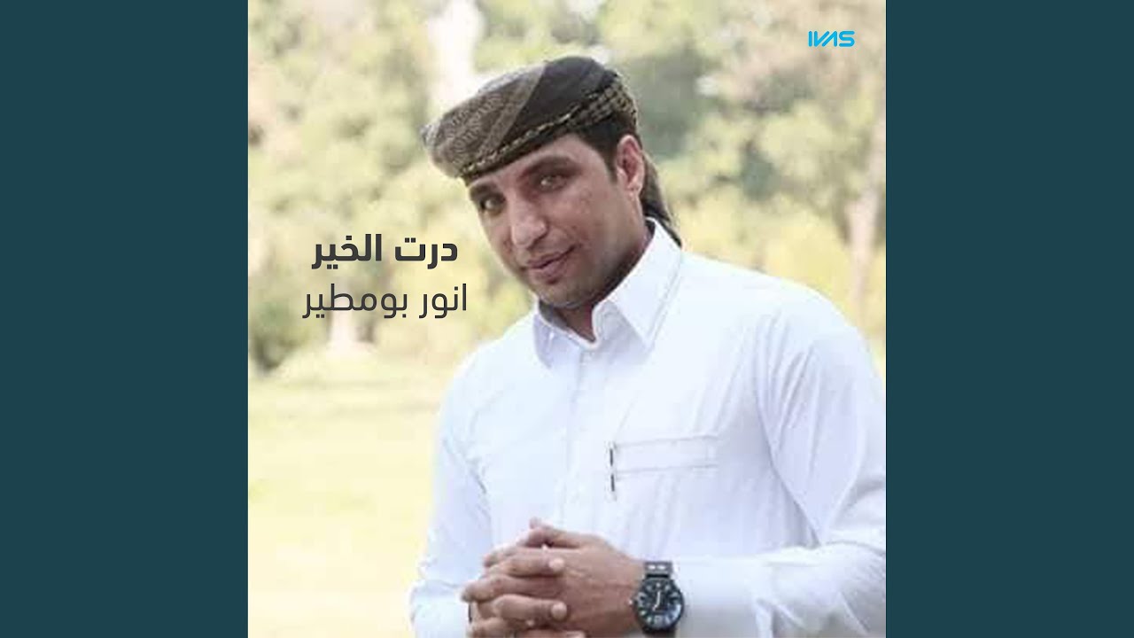 درت الخير