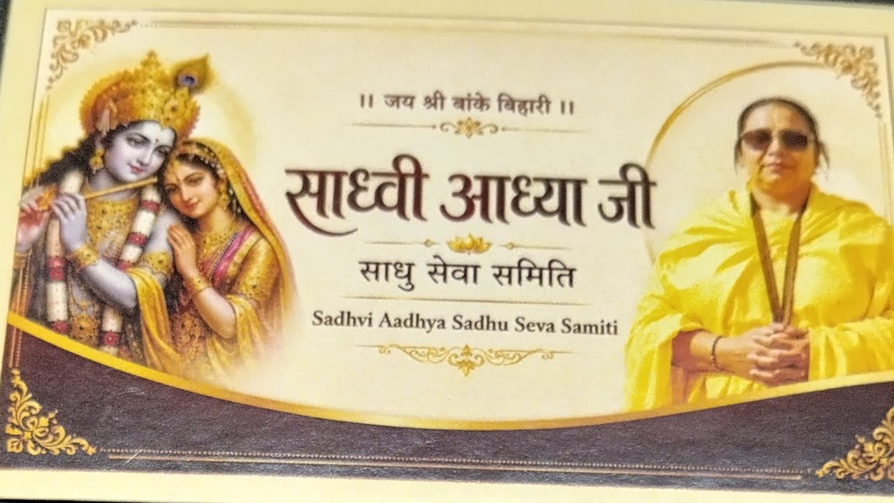 Sadhvi aadhya ji ka bhajan kirtan 💐🌹🪷 Radhey Radhey 