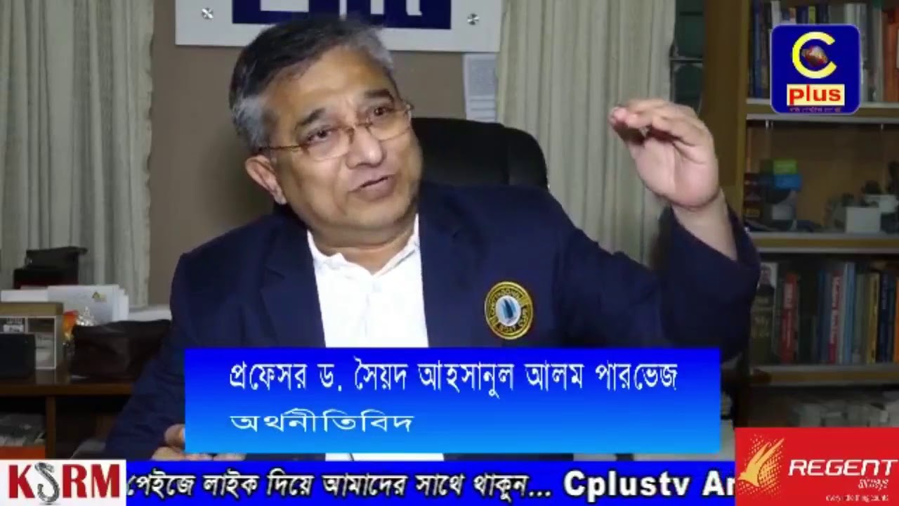 My interview in Chittagonian on Bangladesh Entering Middle Income Zone
