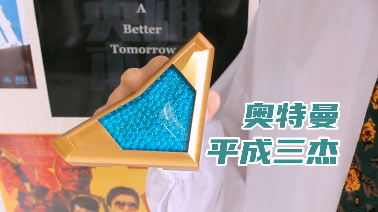 【奥特曼合集】抱歉，买到了真货
