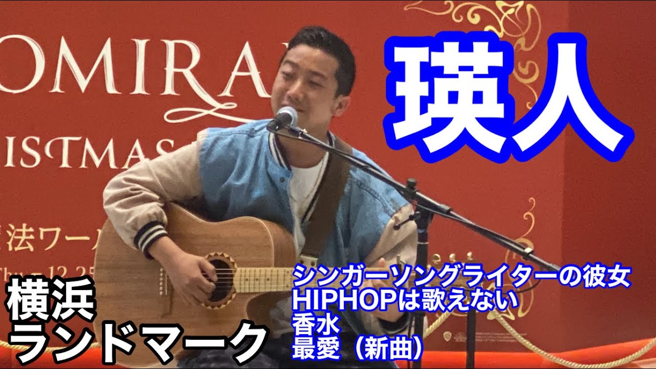 瑛人スペシャルライブ　シンガーソングライターの彼女、HIPHOPは歌えない、香水、最愛（新曲）　@横浜ランドマークタワー#横浜ミュージックハーバー　2022