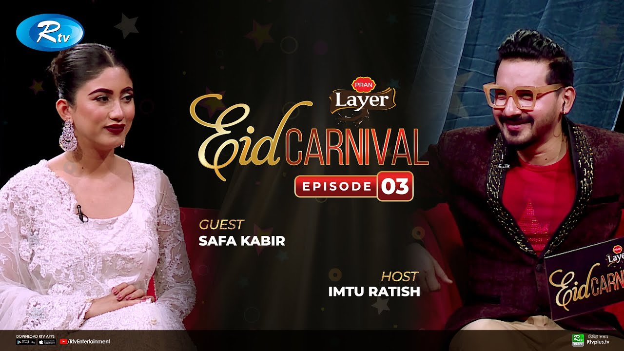 Eid Carnival | Safa Kabir | EP 03 | Imtu | Dipu Hazra | Eid Special Celebrity Talk Show