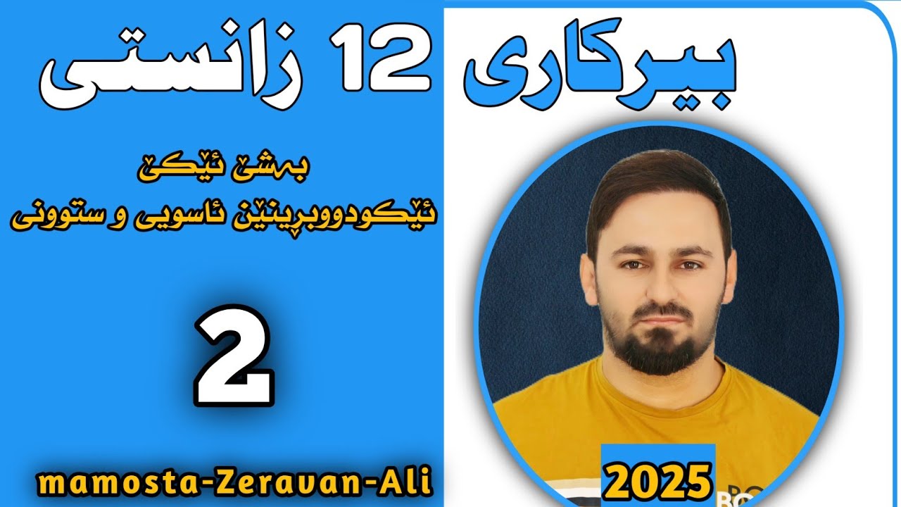 ئێكودووبرینێن ستوونی و ئاسویی