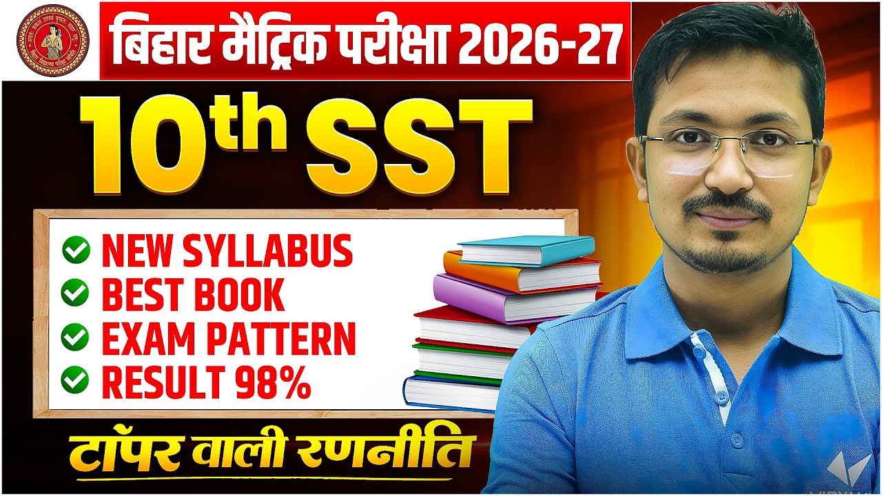 Bihar Board Class 10th Social Science Syllabus 2026-27 | New Exam Pattern 2027 | Bihar Board Exam
