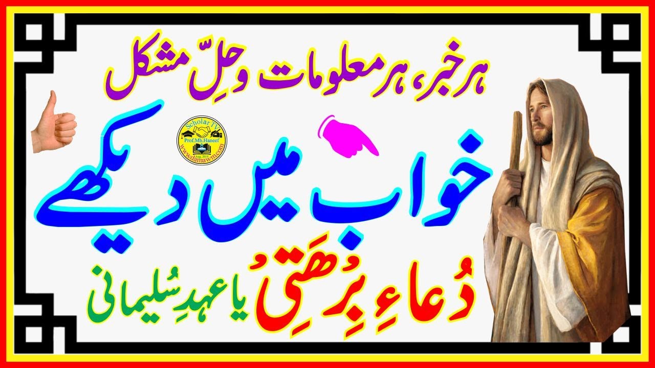 Har Mushkil ka Hal Khawab mein dekain l  Har Masle ka Hal Khhwab mein Dekhen l khwab ka wazifa l