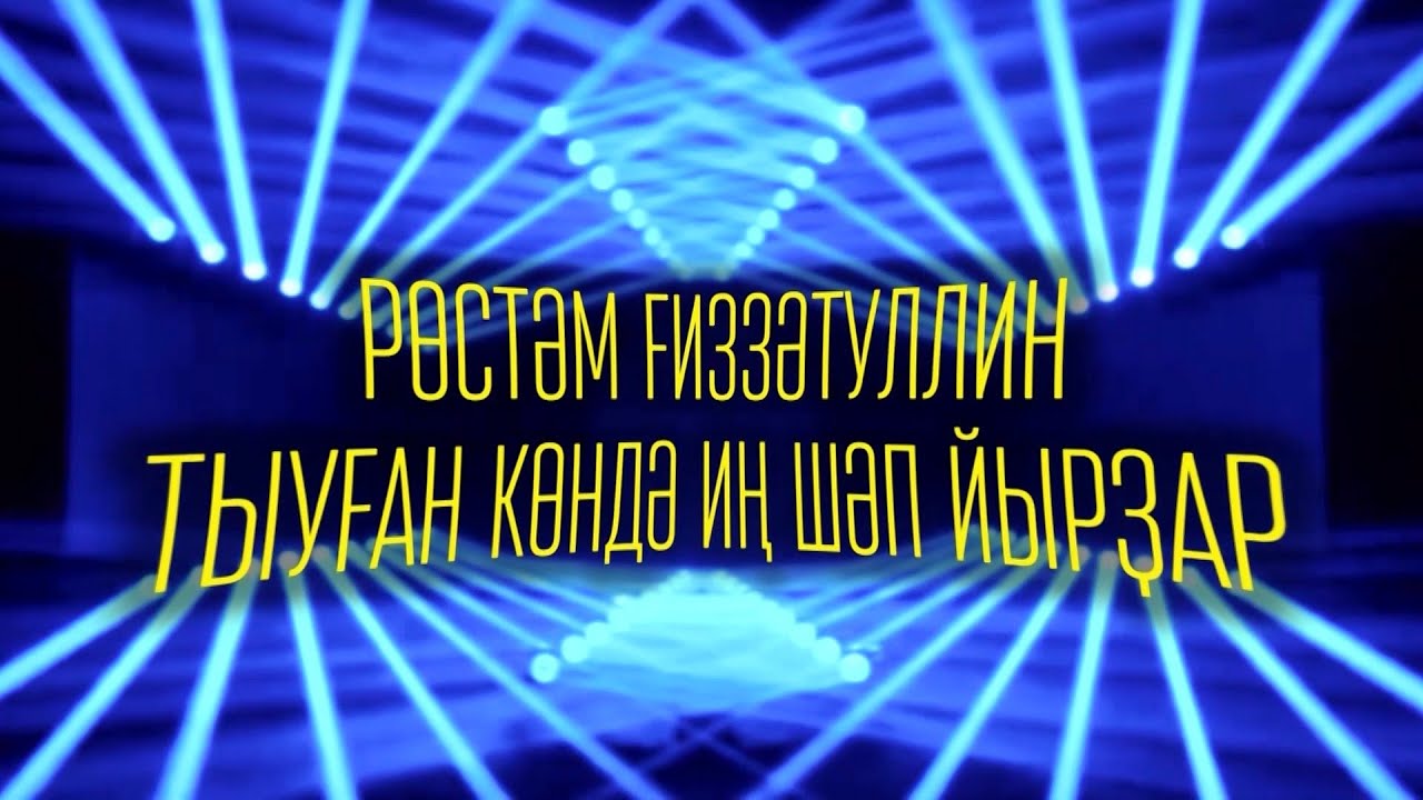 Рустам Гиззатуллин