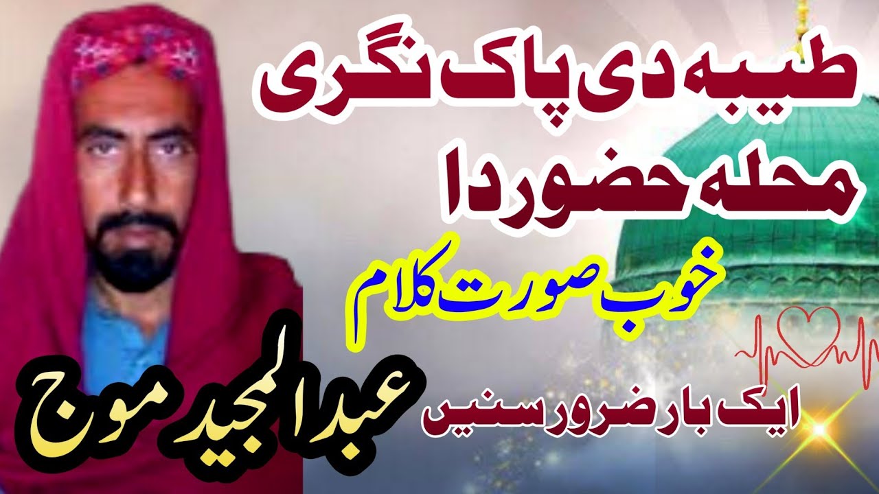 Taiba di paak nagri mahallah hozoor da/new naat2026/abdul majeed moj@islamiccivilzation6032