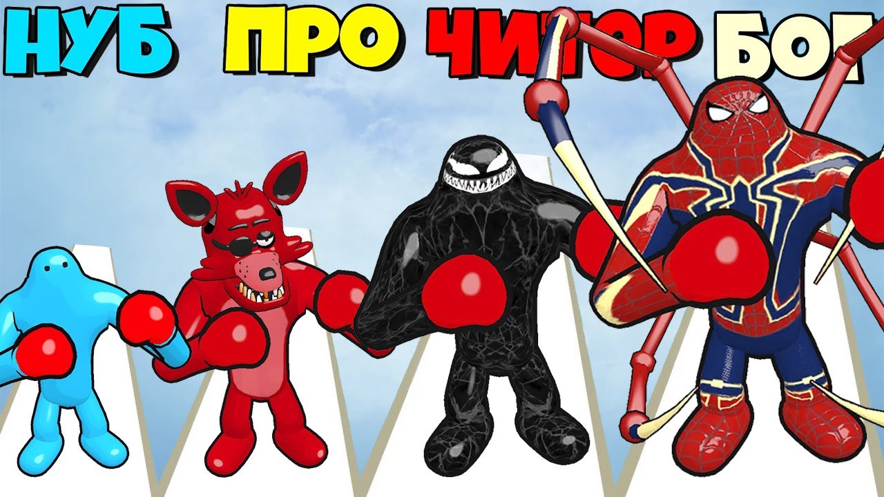 АНИМАТРОНИКИ ФНАФ 9, ХАГИ ВАГИ,ВЕНОМ И ДРУГИЕ ЭВОЛЮЦИЯ Punchy Race