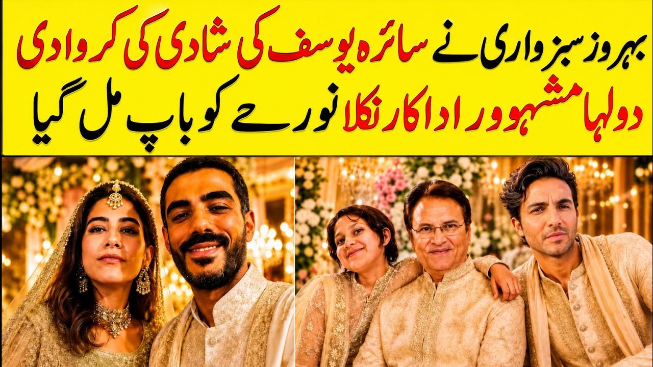 Actress Sarah Yusuf Marries Adil Hussain | Celebrity News Pakistan 2026