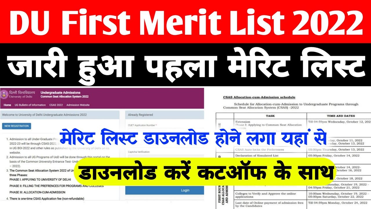 DU Merit List 2022 | DU First Merit List 2022 How to Check | DU 1st Merit List 2022 How to Check ...