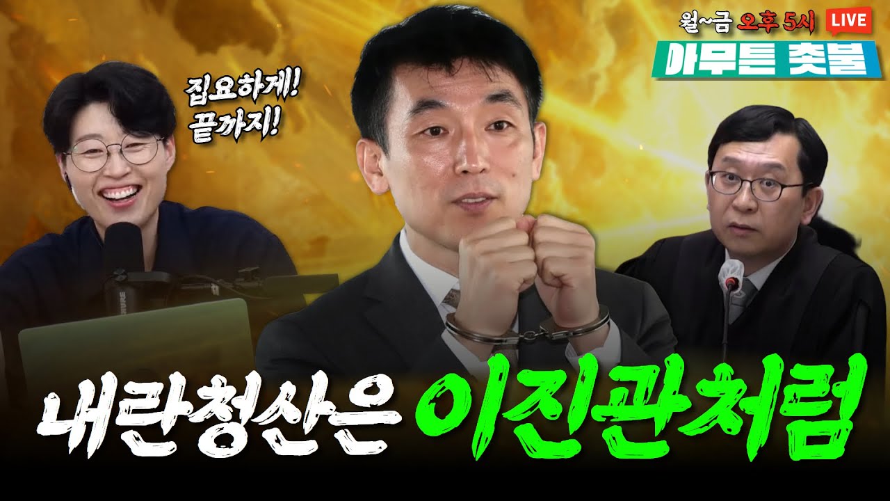 윤석열한테도 개작두를 대령하라! | 김지선, 김재영 출연 [2월 4일 아무튼 촛불]