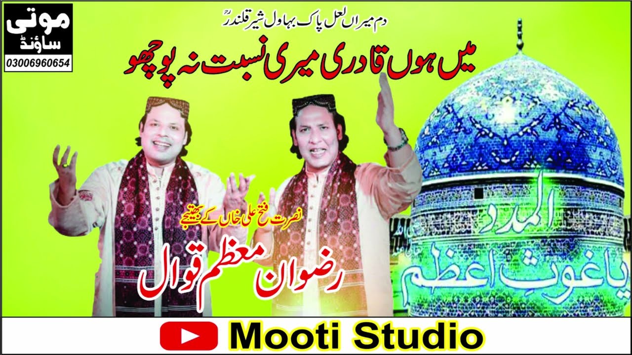 Main Hun Qadri Meri Nisbat Na Puchoo  | Rizwan Muzzam Hujra Qawali |