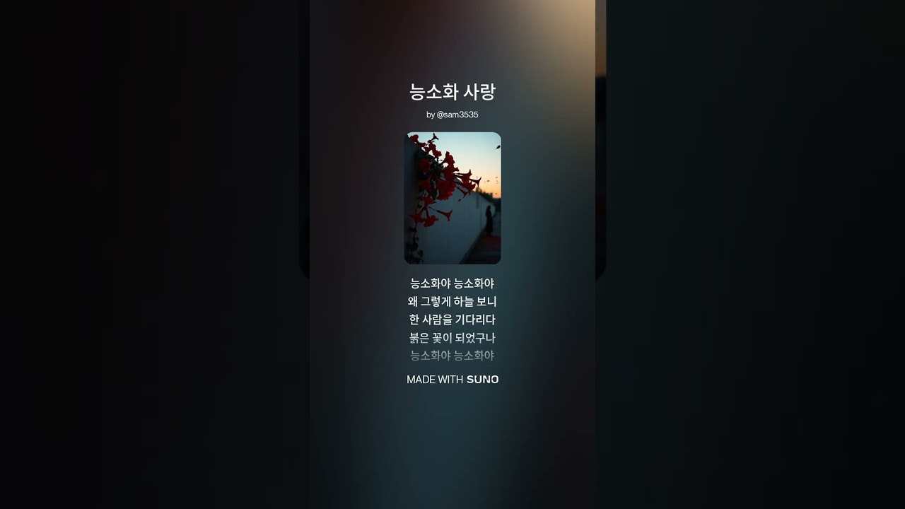 능소화 사랑