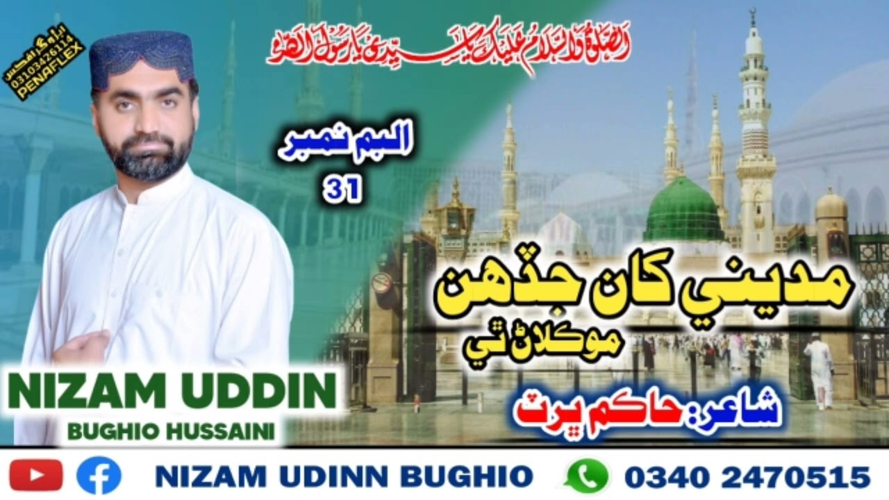 NizamUddin-Bughio-Naat-MadeenKhanaJadhenMoklani-2022