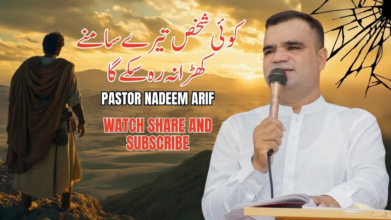 کوئی شخص تیرے سامنے کھڑا نہ رہ سکے گا || Pastor Nadeem Arif || Urdu Sermon