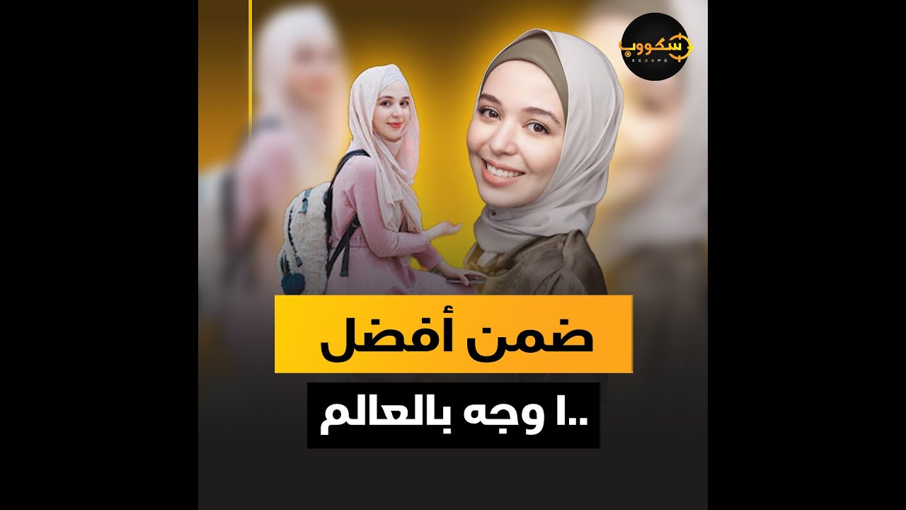 المغربية إحسان بنعلوش.. أنقذت قرية كاملة من العطش.. تعشق العمل الخيري والسؤال عن زواجها سبب لها أزمة