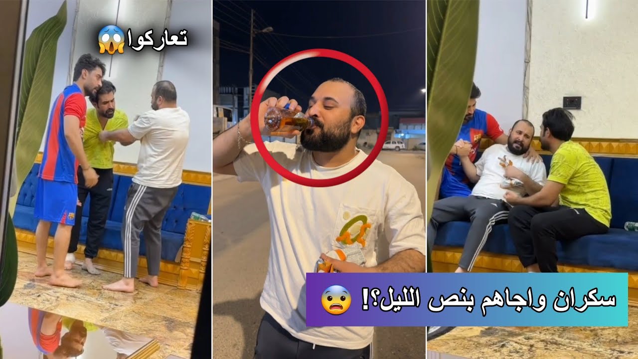 سكران واجاهم بنص الليل شوفوا شنو صار😱