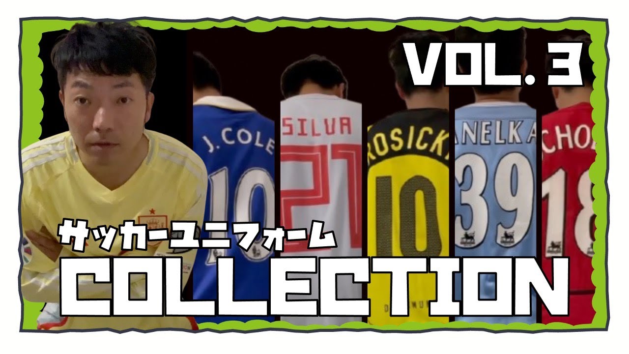 【コレクション】第3弾！サッカーユニフォーム専門店GOAT.で購入したもの紹介＆新たなコレクションも紹介しちゃいます！【アキナ秋山】