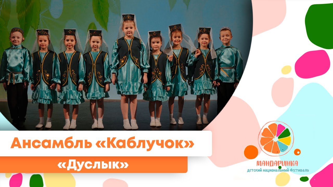 Ансамбль «Каблучок». Танец 