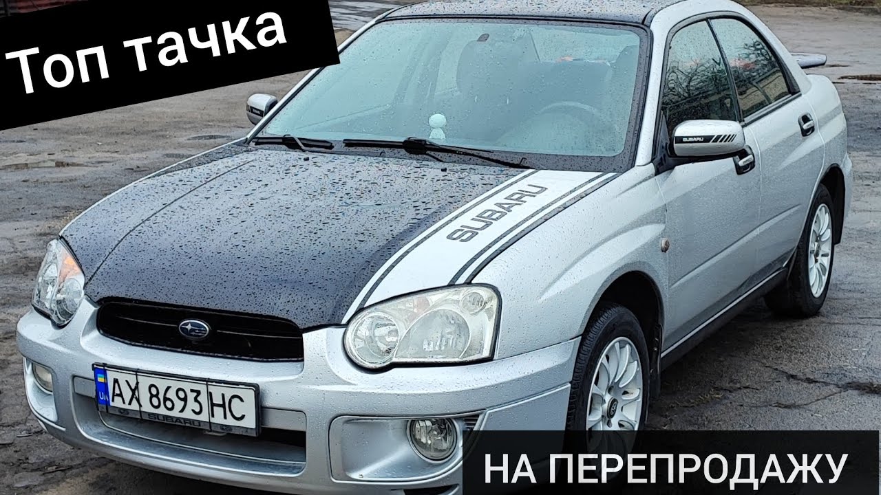 СУБАРУ ИМПРЕЗА ПО ЦЕНЕ ЛАНОСА! МАШИНА ЭМОЦИЯ-ИЛИ ГОЛОВНАЯ БОЛЬ???