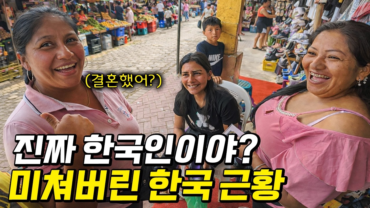 한국인을 처음 보는 남미 시장에서 스페인어를 잘하면?