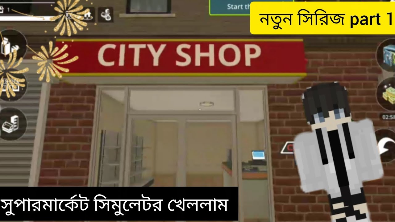 সুপারমার্কেট সিমুলেটর খেললাম নতুন সিরিজ part 1😊