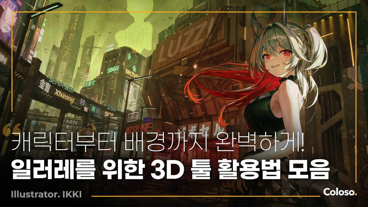 일러스트레이터 잇키의 