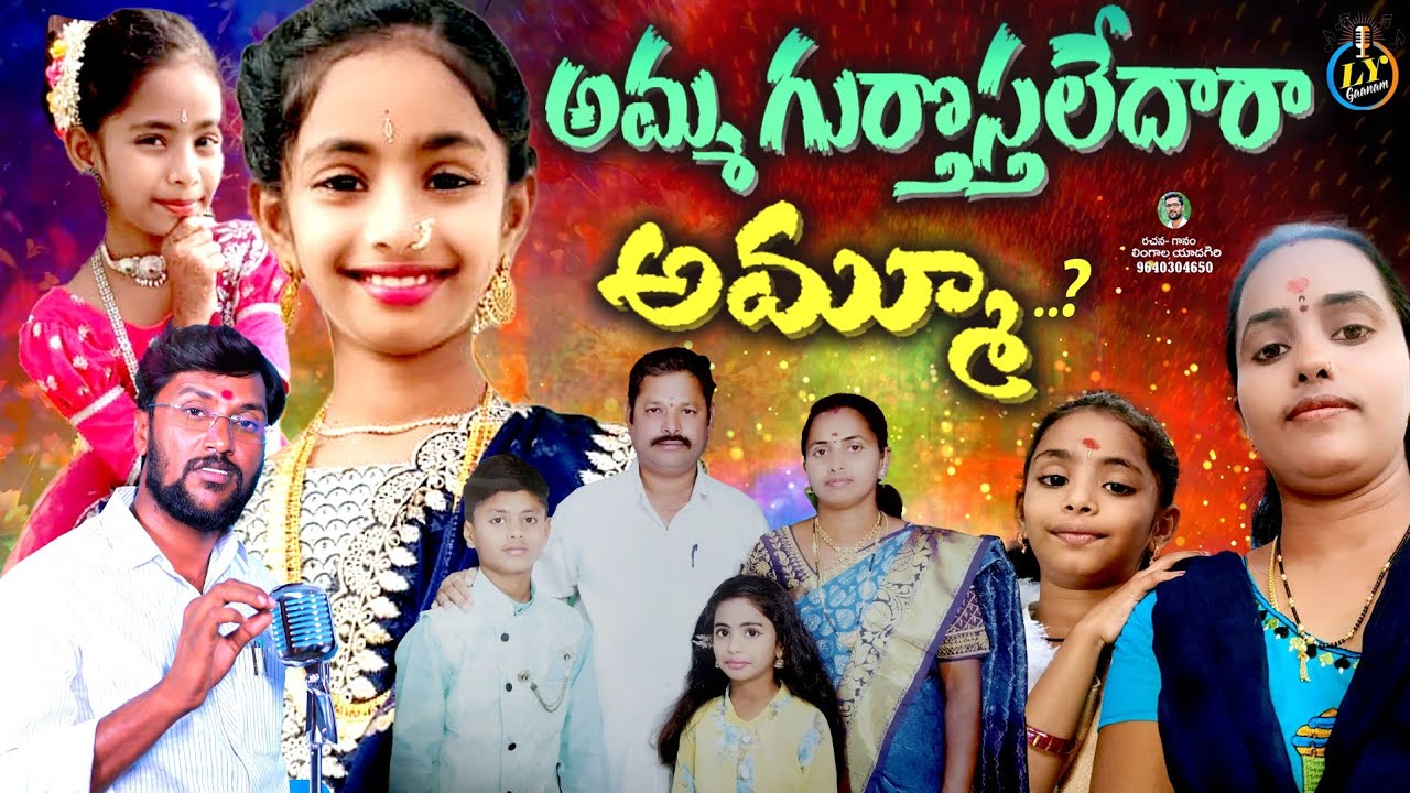 అమ్మ గుర్తొస్తలేదారా  అమ్మూ..?#LATEST DEATH SONGS#trending#NAVYA SONG#telugu#hearttouching#emotional