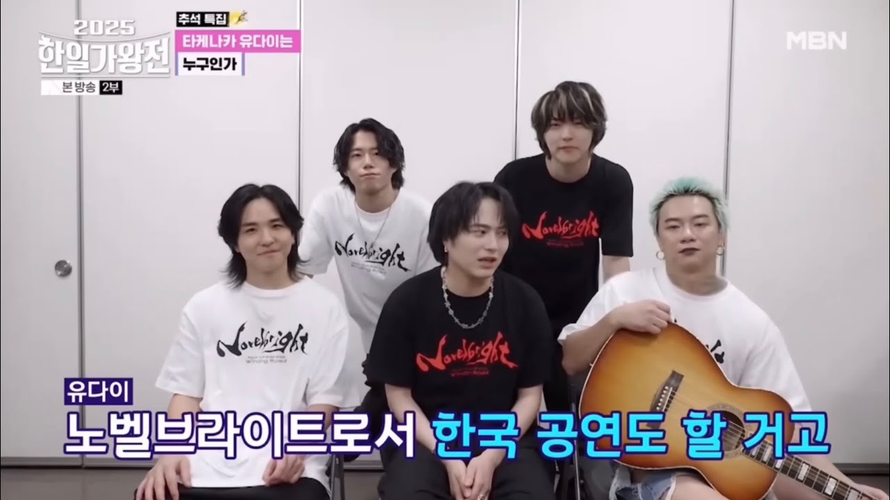 노벨브라이트 타케나카 유다이ㅣ한일가왕전 6화 CUT