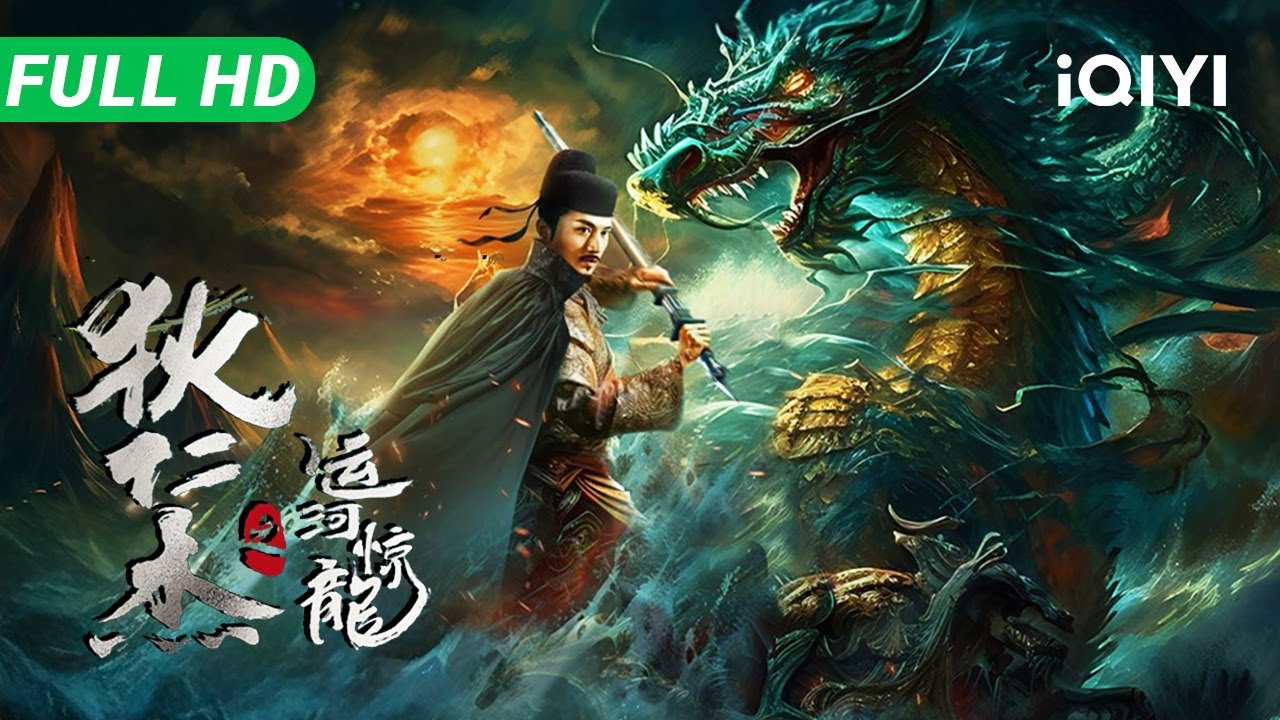 【Multi Sub】《狄仁杰之运河惊龙》Detective Dee: Dragon of the Grand Canal 狄仁杰探案斩妖龙 揭开真假武则天之谜【古装 悬疑 动作 | iQIYI】