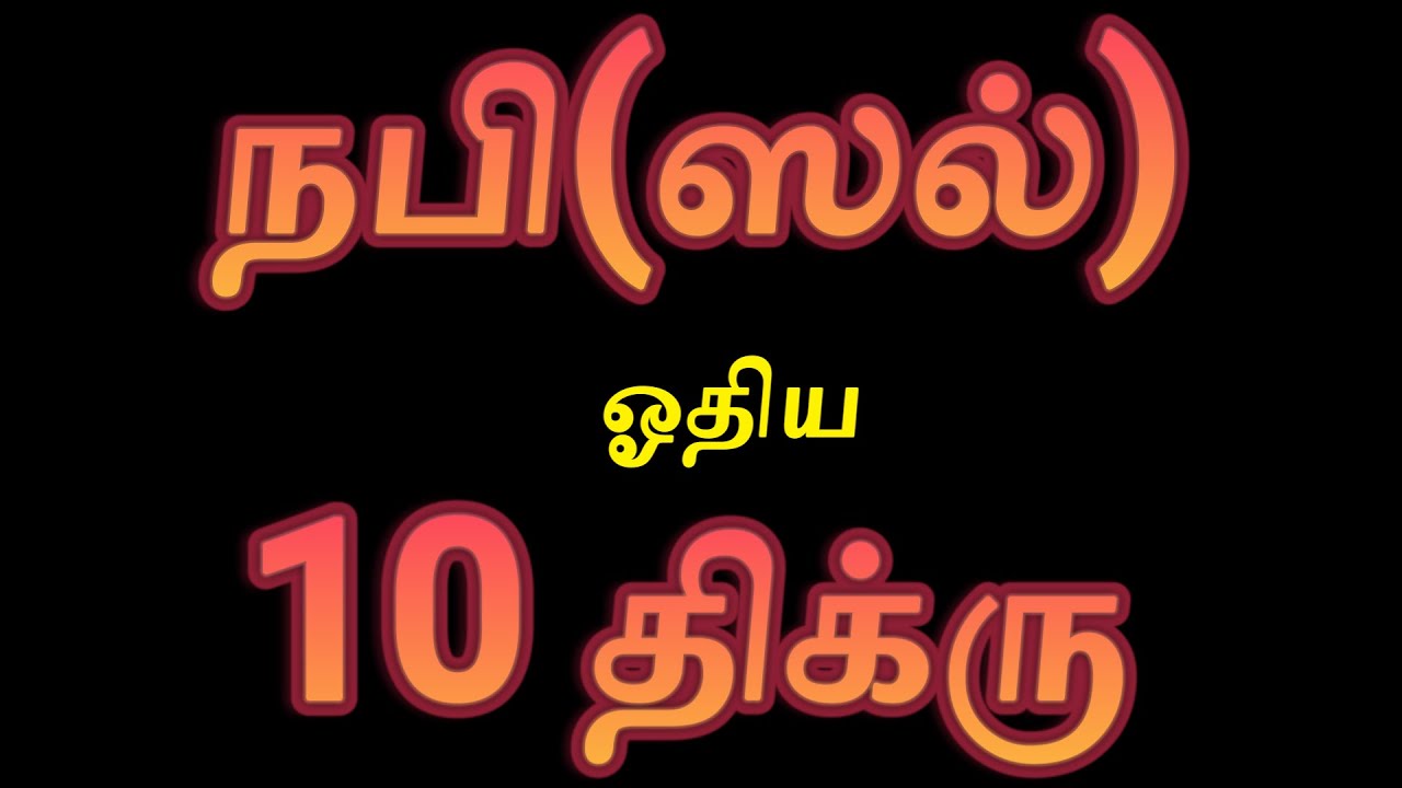 இந்த திக்ரை  10 முறை ஓதுங்கள் போதும் நாள் முழுவதும் நீங்கள் விரும்பியது மட்டுமே நடக்கும்#mornigndua