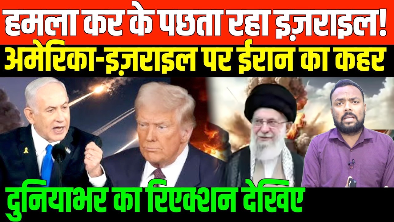 ईरान ने अमेरिका और इज़राइल को दिया करारा जवाब | Big News on Iran Isreal America