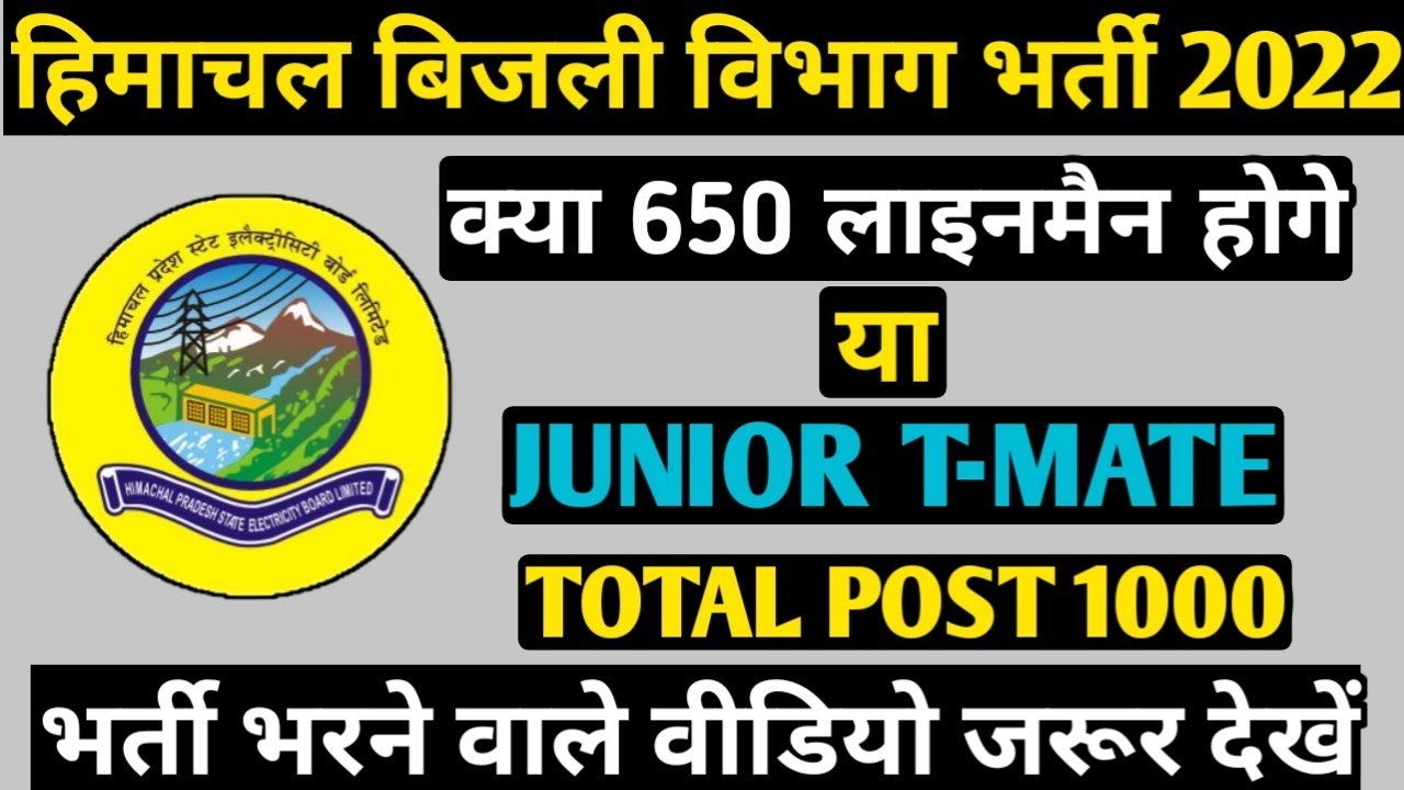 HP Electricity Recruitment 2022| Big Update HP Electricity junior T-Mate Lineman bharti HPSEB bharti