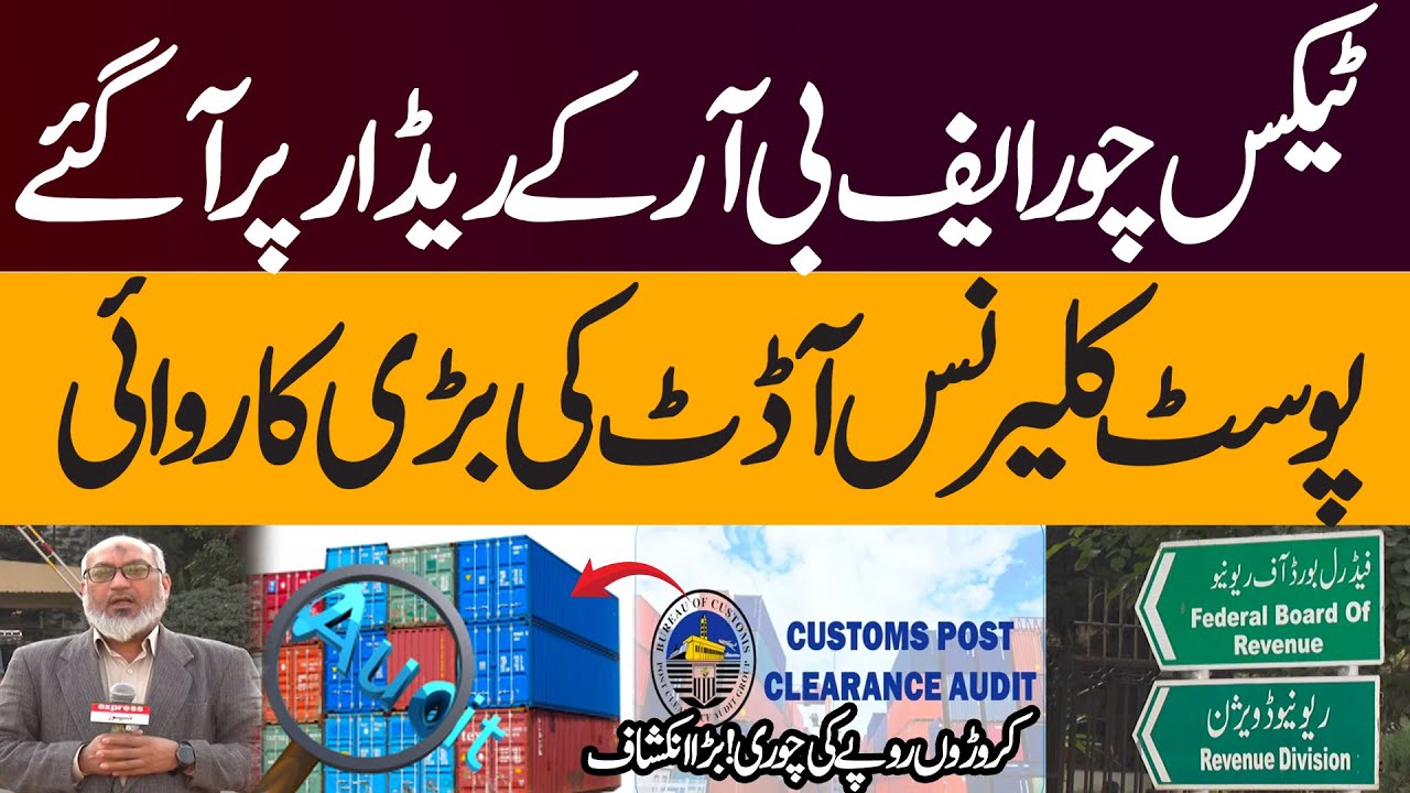 FBR uncovers Rs 977 million tax fraud in export facilitation scheme