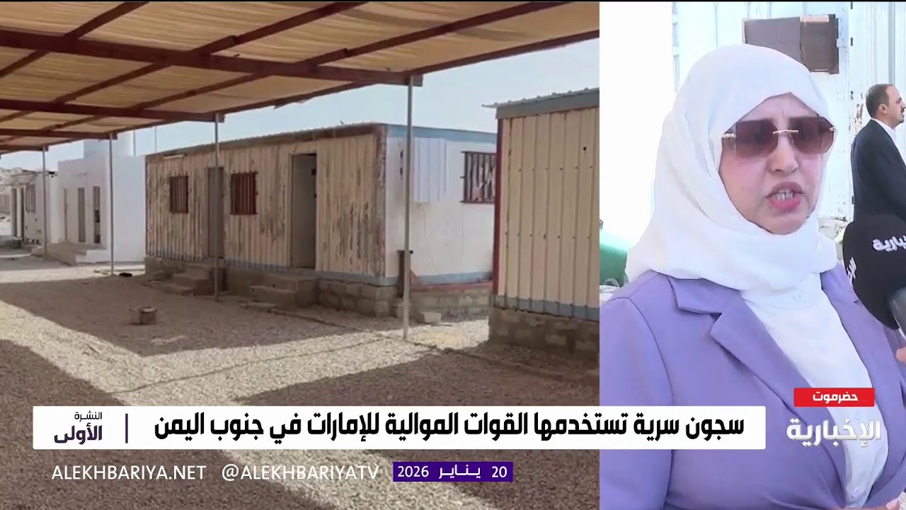 مشاهد مؤلمة داخل سجن الضبة الإماراتية في حضرموت