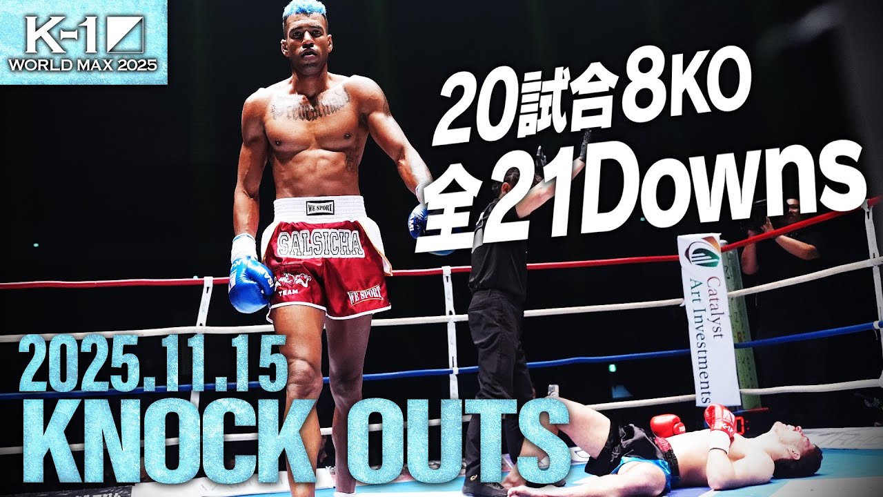 【ダウン・KO集】KNOCK OUTS 25.11.15「K-1 WORLD MAX 2025～-70kg世界最強決定トーナメント・決勝ラウンド～」