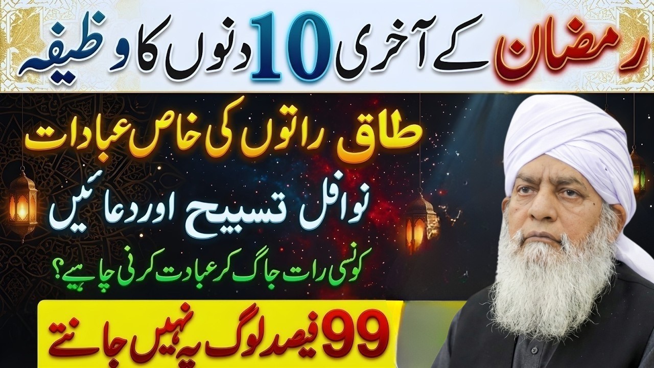 99% Log Ye Nahi Jante! 😱 Ramzan Ke Akhri 10 Din Ka Khas Wazifa | Peer Zulfiqar Ahmed Naqshbandi