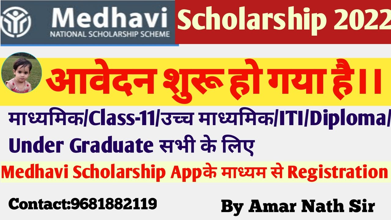 Medhavi National Scholarship 2022||Private scholarship||Amar Nath Sir||