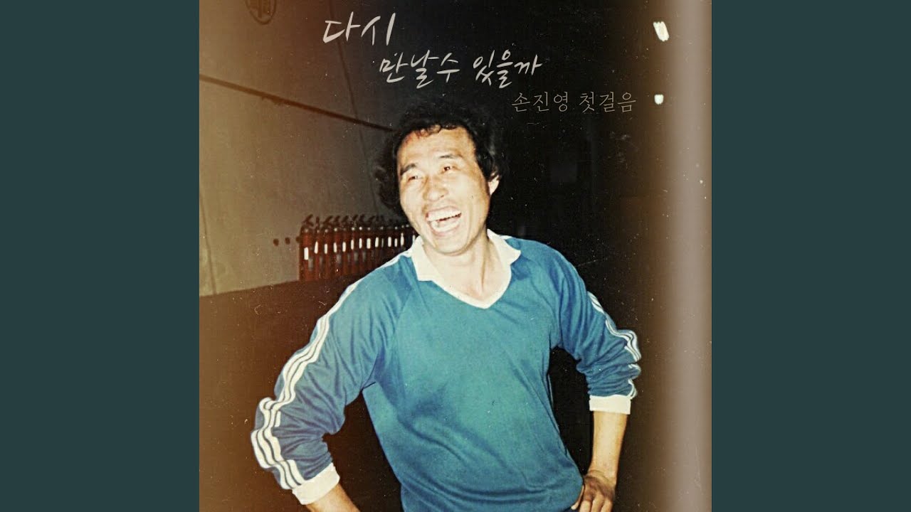 다시만날수있을까