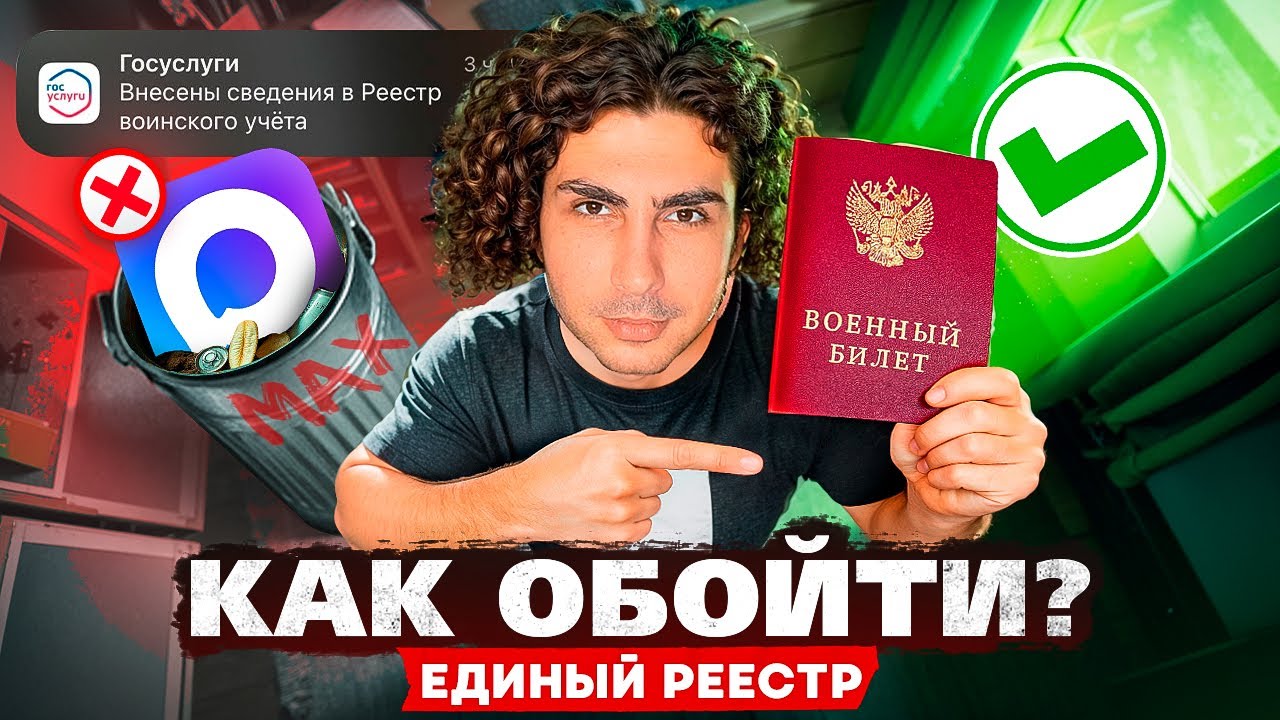 Реестр повесток 2025: как откосить от армии и избежать призыва? Призыв длится год!?