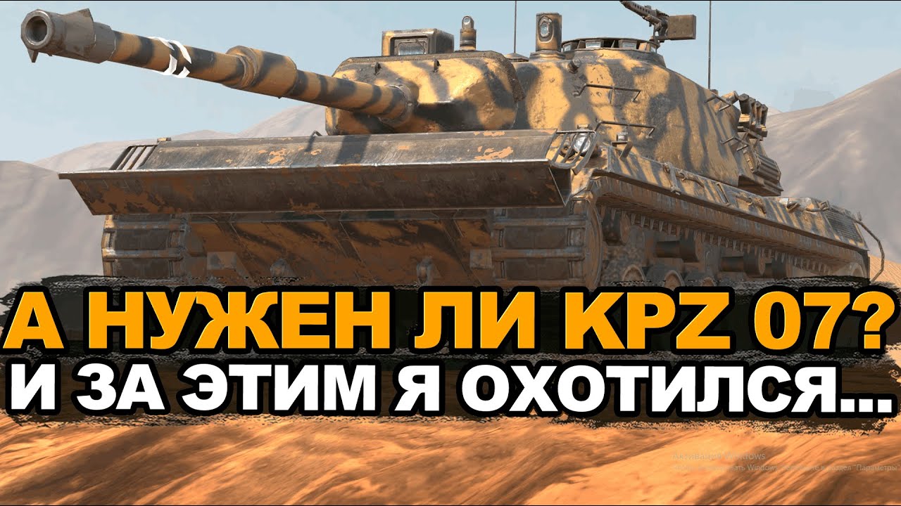 И зачем я только выбивал этот KPZ 07 за золото | Tanks Blitz стрим