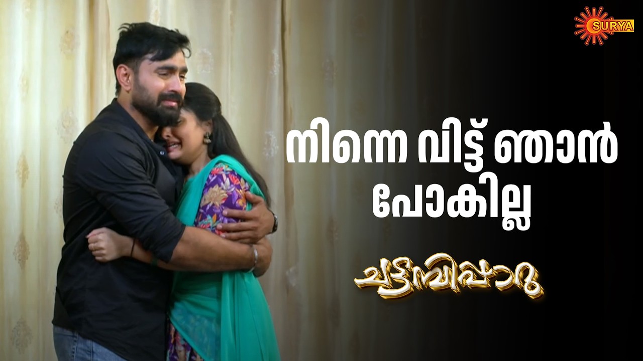 Chattambipparu- Adipoli Scenes | 09 Mar 2026 | Surya TV Serial