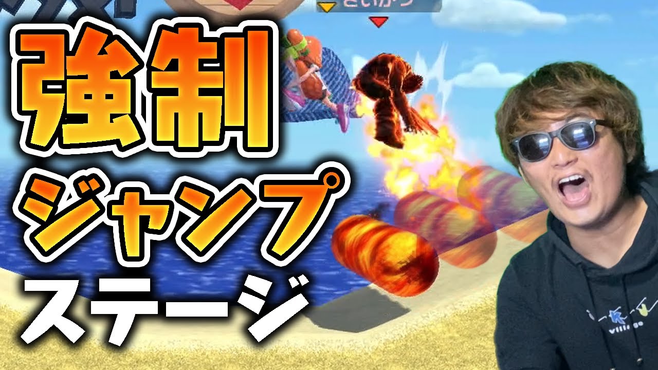 【スマブラ特殊ステージ】永遠にジャンプしなければならないバトルなら最強キャラは誰だ？？？？