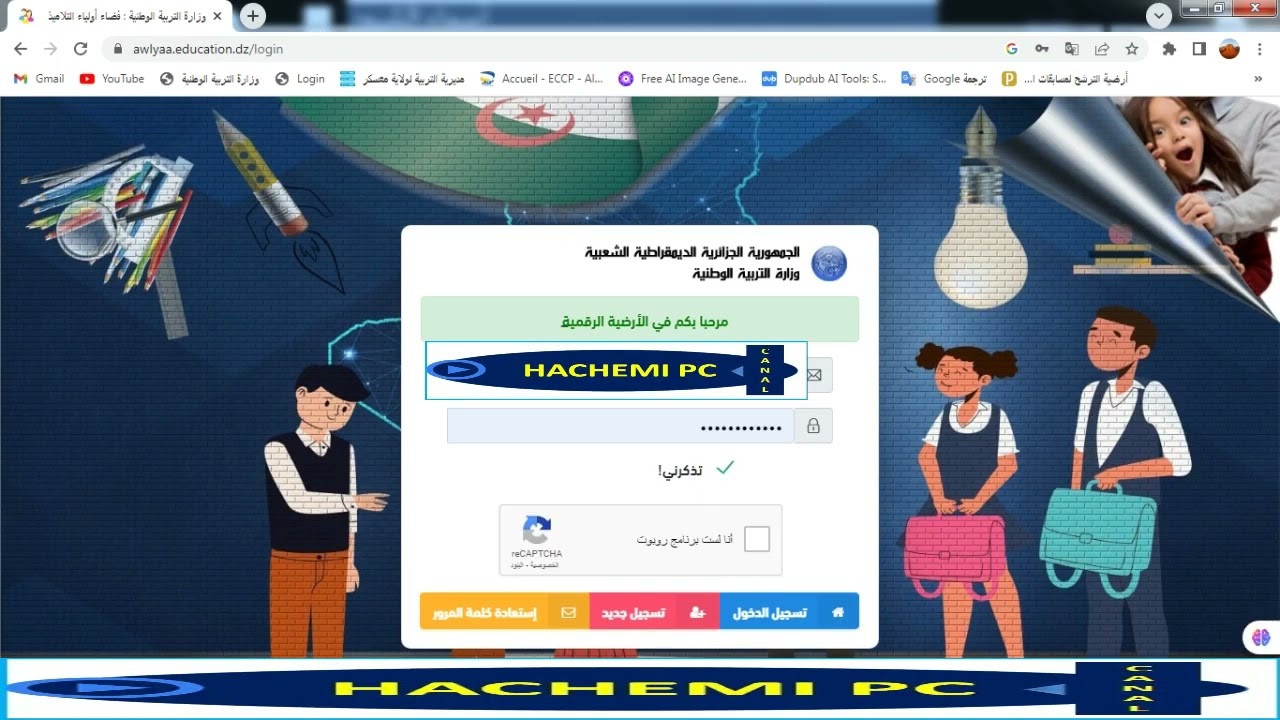 شرح سريع  للدخول الى فضاء الاولياء  و  ترتيب الرغبات  للأبناء المتمدرسين أخر أجل يوم 10 فيفري 2025