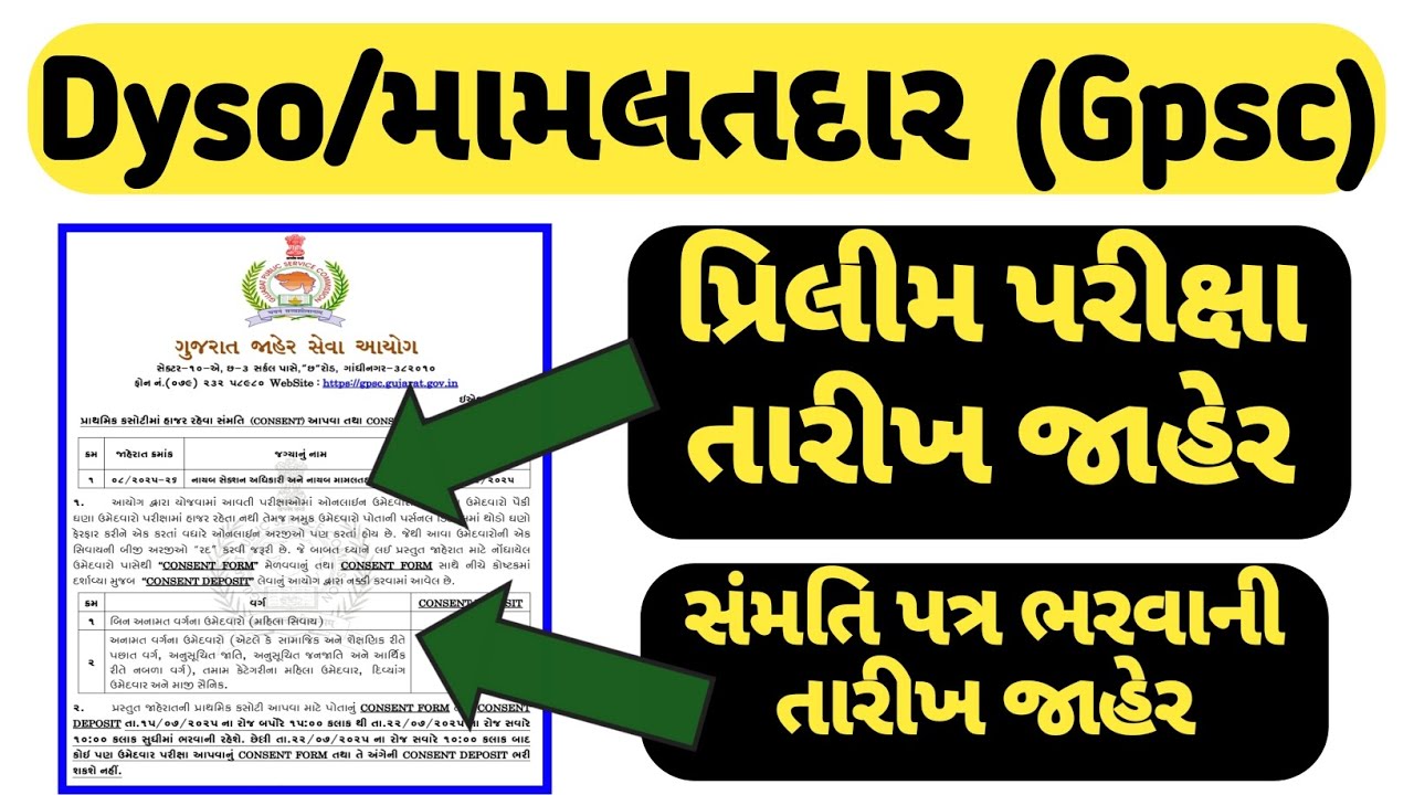 Gpsc dyso/mamlatdar exam date 2025 new update - gpsc dyso prelim exam date - dyso consent form 2025