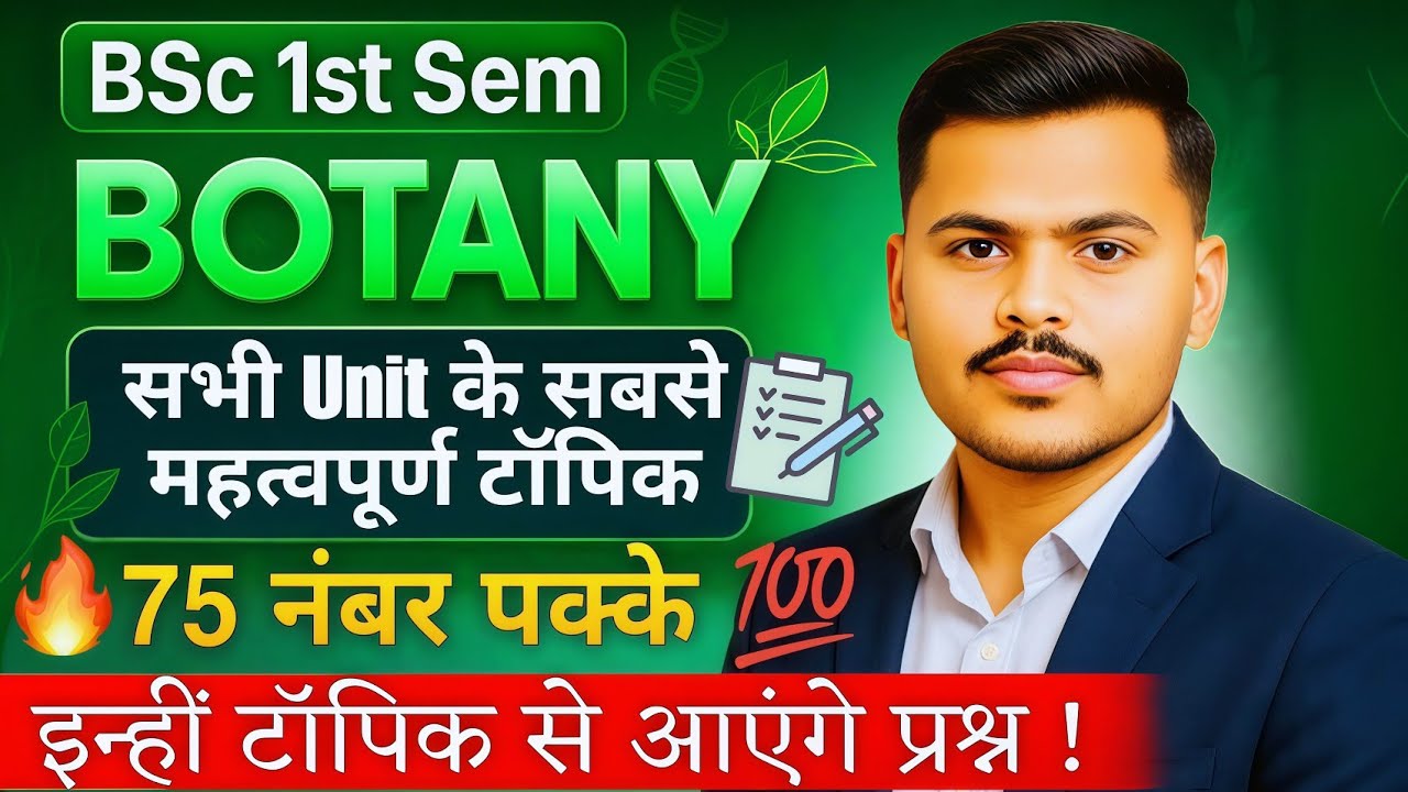 B.Sc 1st Semester Botany | 100% Important Topics for Exam | Paper Mein Yahi Aayega! 💯📚